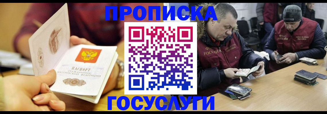 временная регистрация для школы в Орле