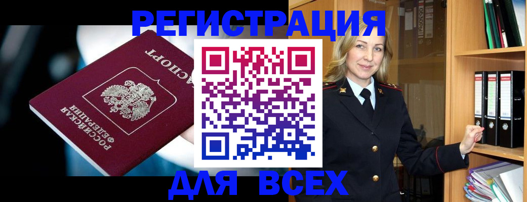временная регистрация 2025 в Орле