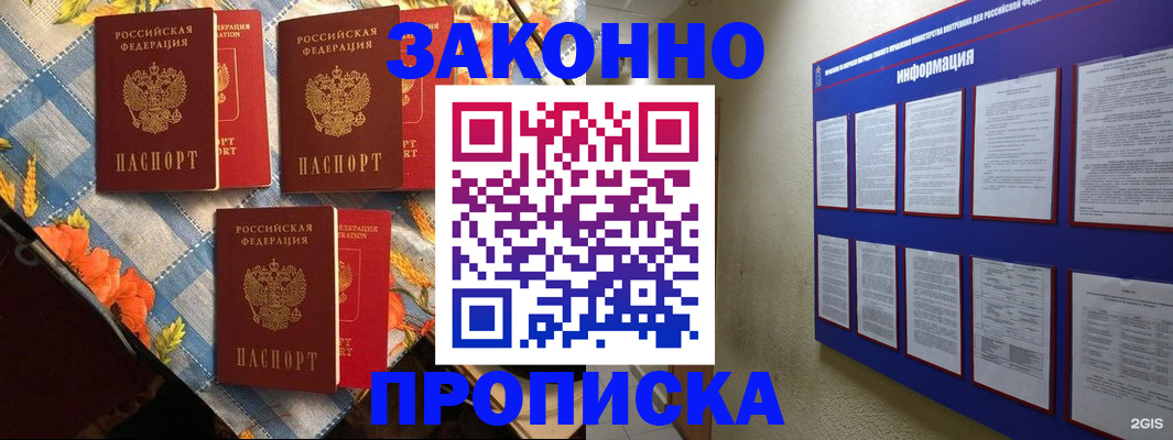 прописка в квартире в Орле