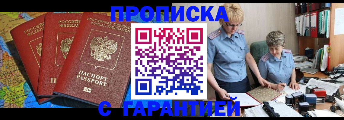 прописка в квартире в Орле